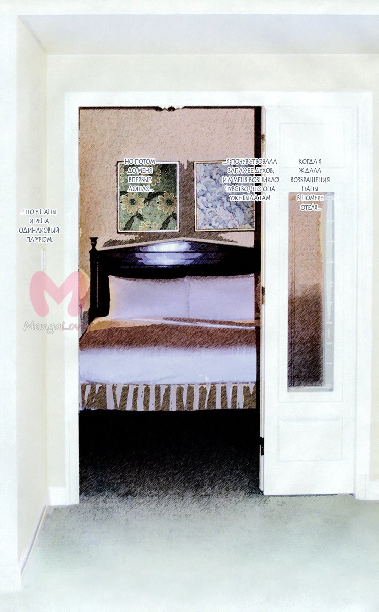 Нана — Глава 56, страница 1