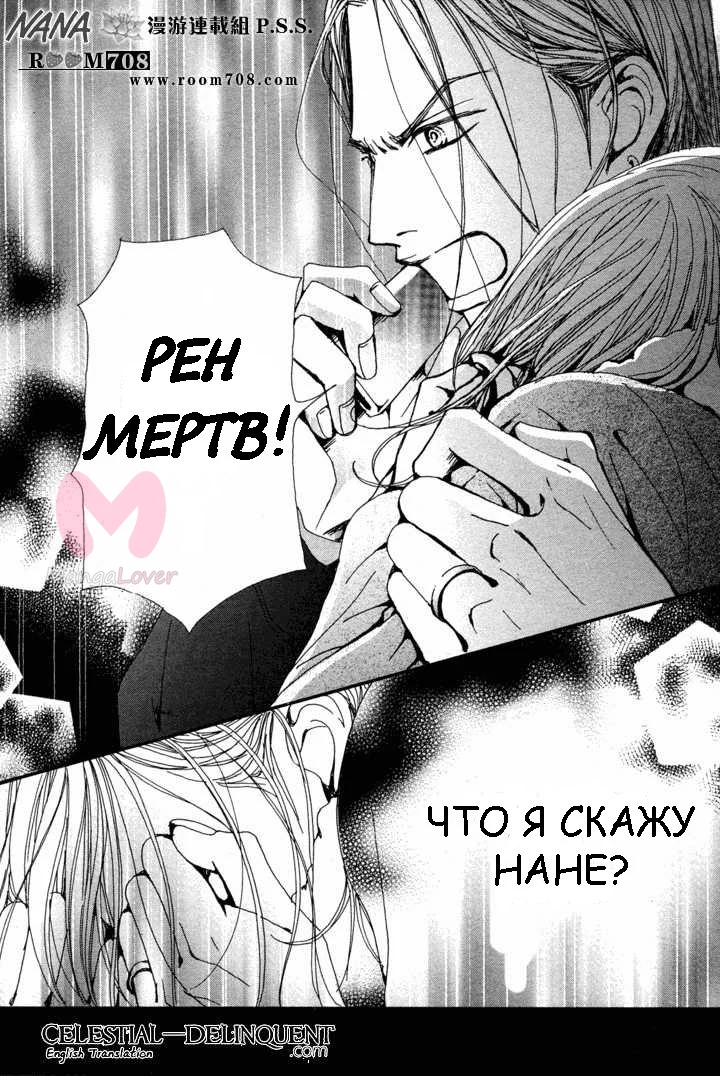 Нана — Глава 78, страница 28