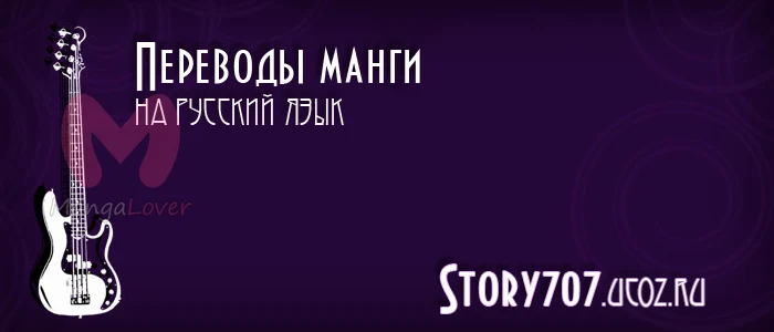Нана — Глава 78, страница 76