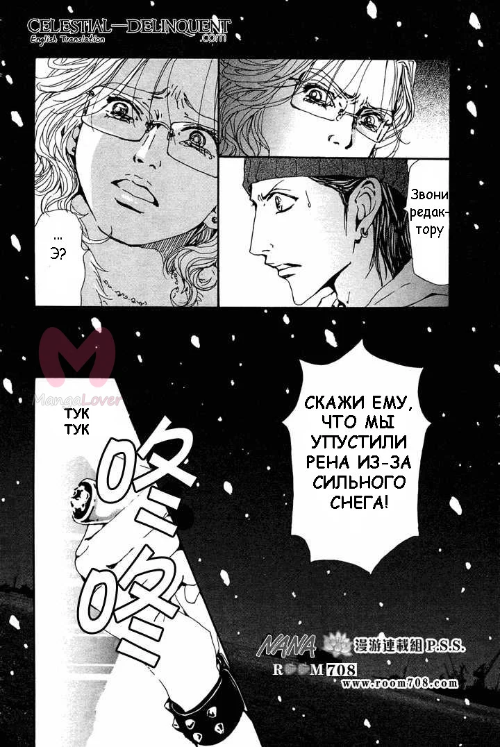 Нана — Глава 78, страница 9