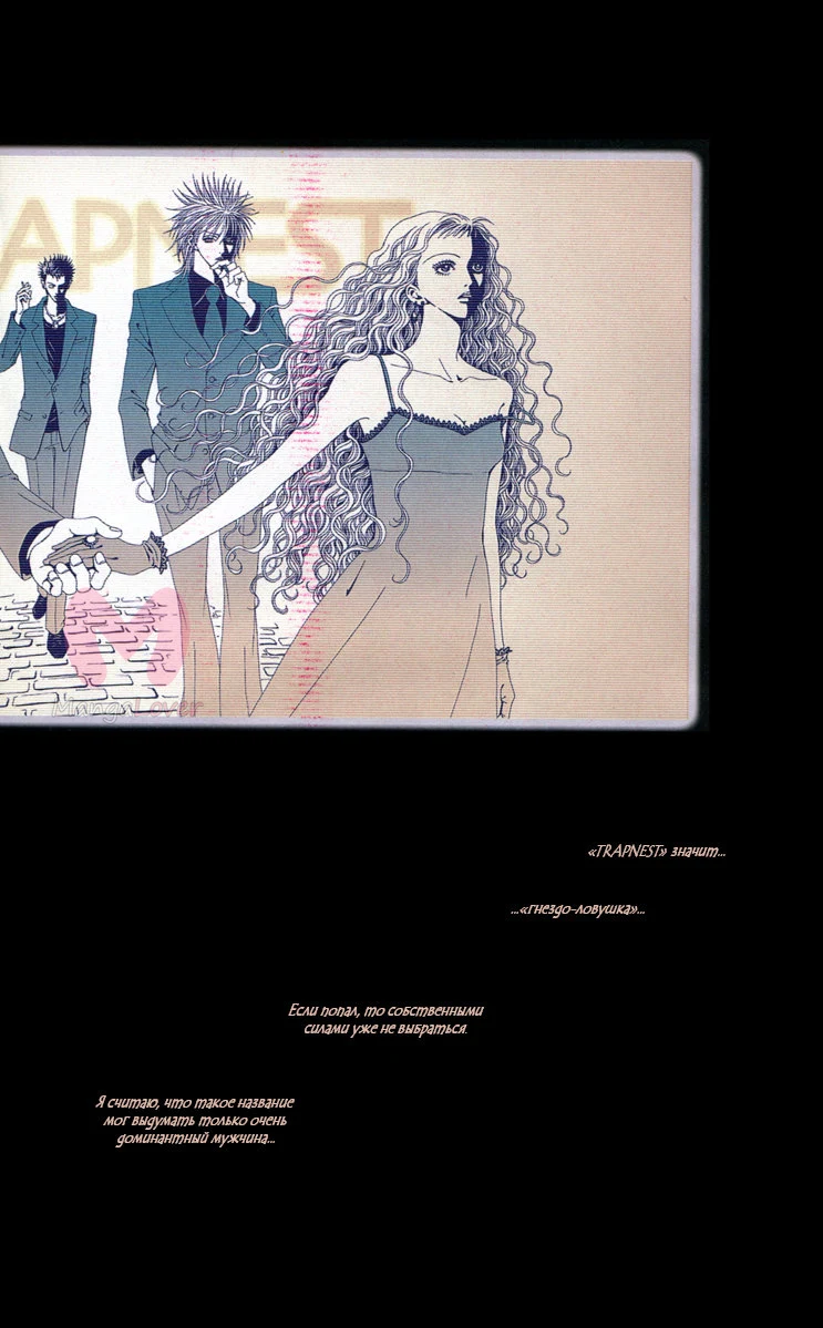 Нана — Глава 27, страница 1