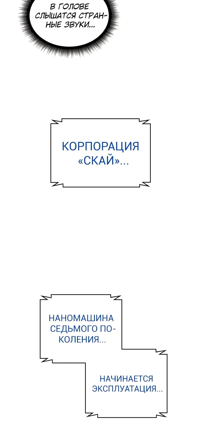 Наномашины — Глава 1, страница 96