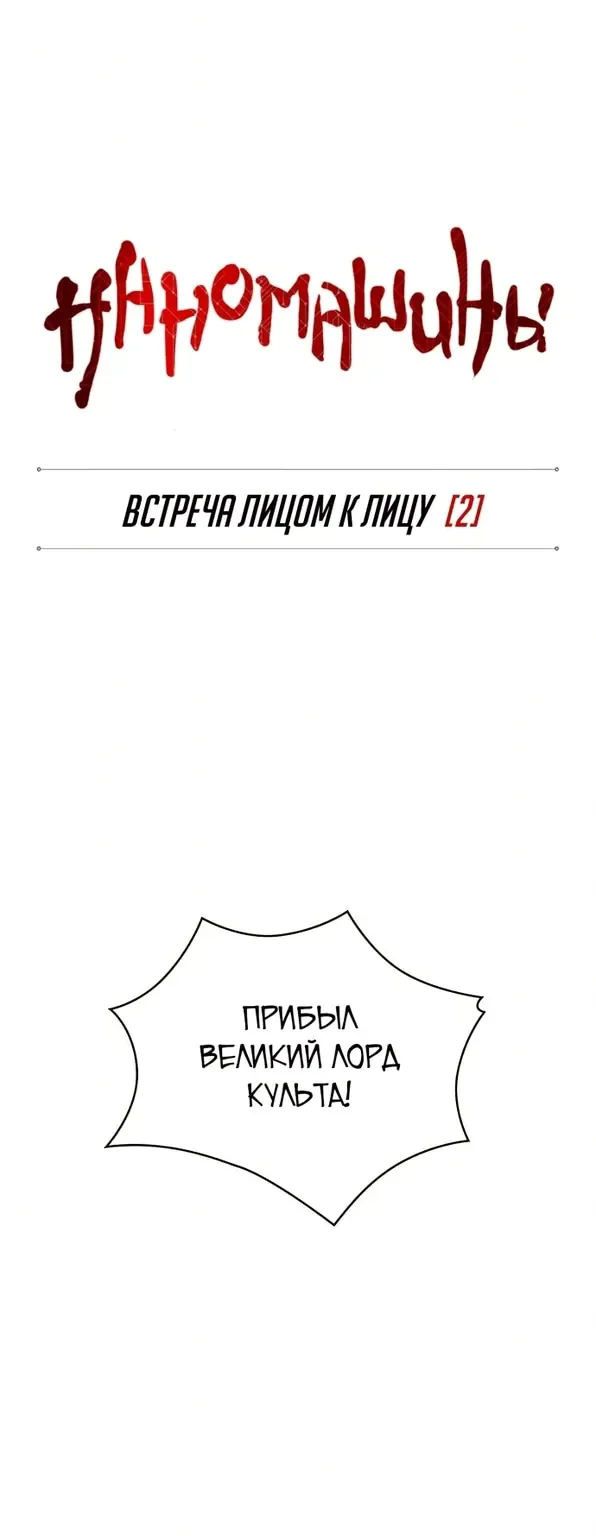 Наномашины — Глава 103, страница 1