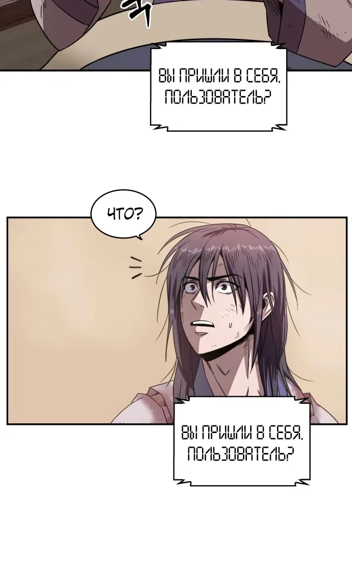 Наномашины — Глава 2, страница 16