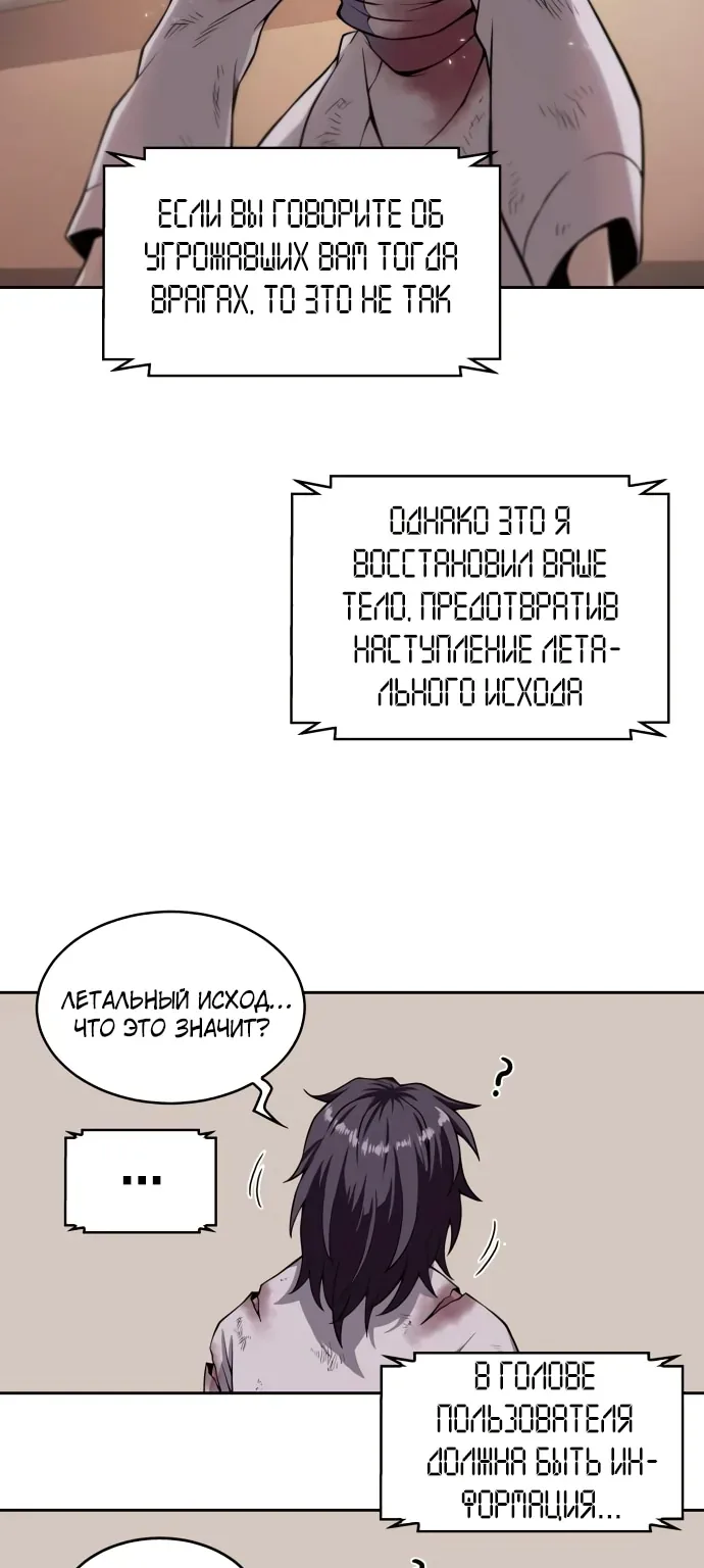 Наномашины — Глава 2, страница 38