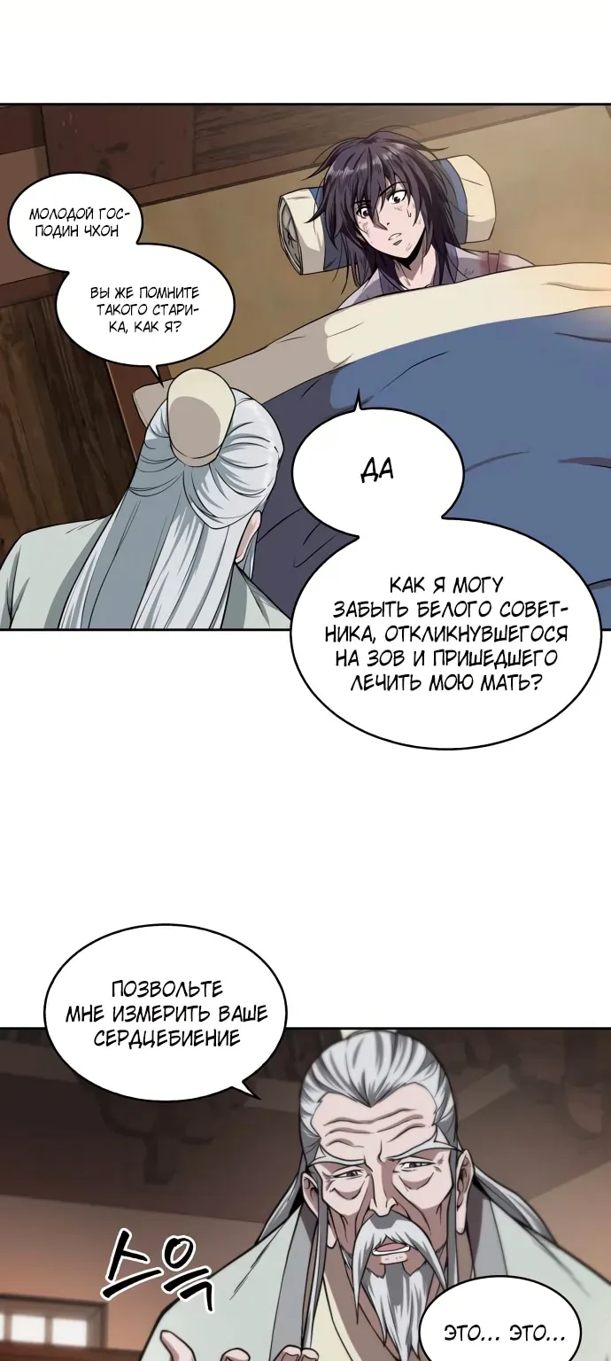 Наномашины — Глава 2, страница 57