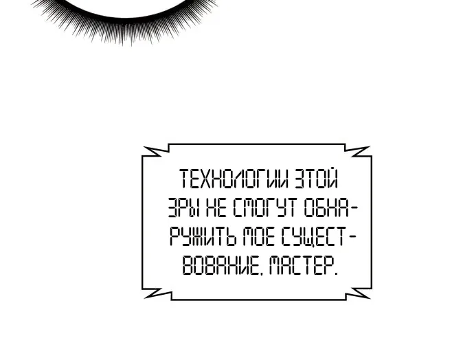 Наномашины — Глава 3, страница 12