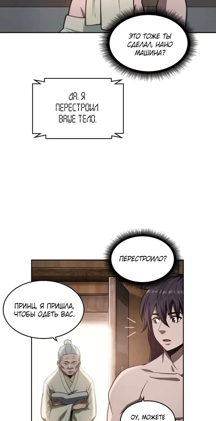 Наномашины — Глава 3, страница 36