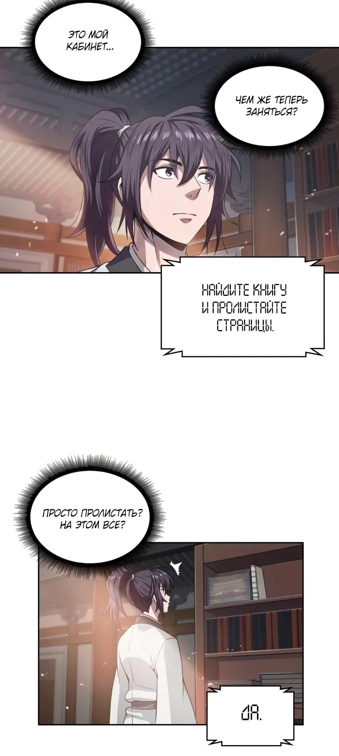 Наномашины — Глава 3, страница 39