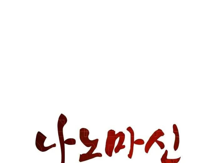 Наномашины — Глава 3, страница 8