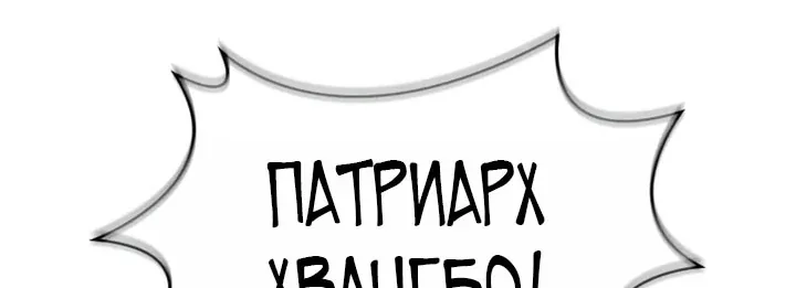 Наномашины — Глава 256, страница 97