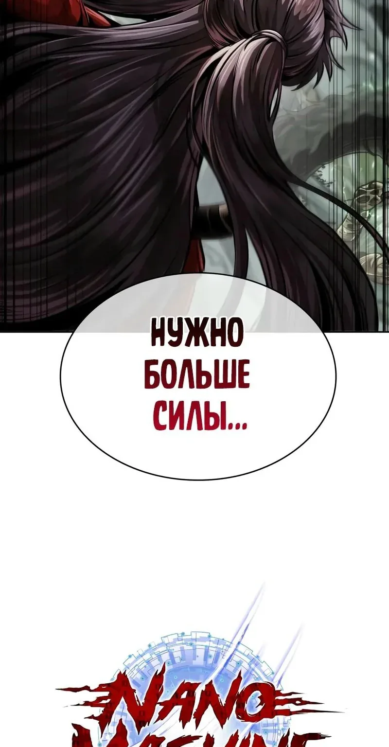 Наномашины — Глава 258, страница 12