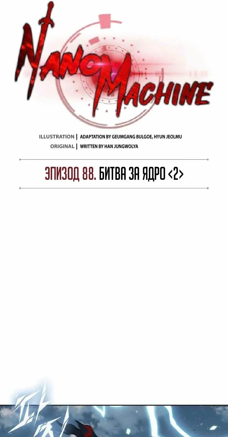 Наномашины — Глава 261, страница 18