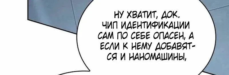 Наномашины — Глава 261, страница 49