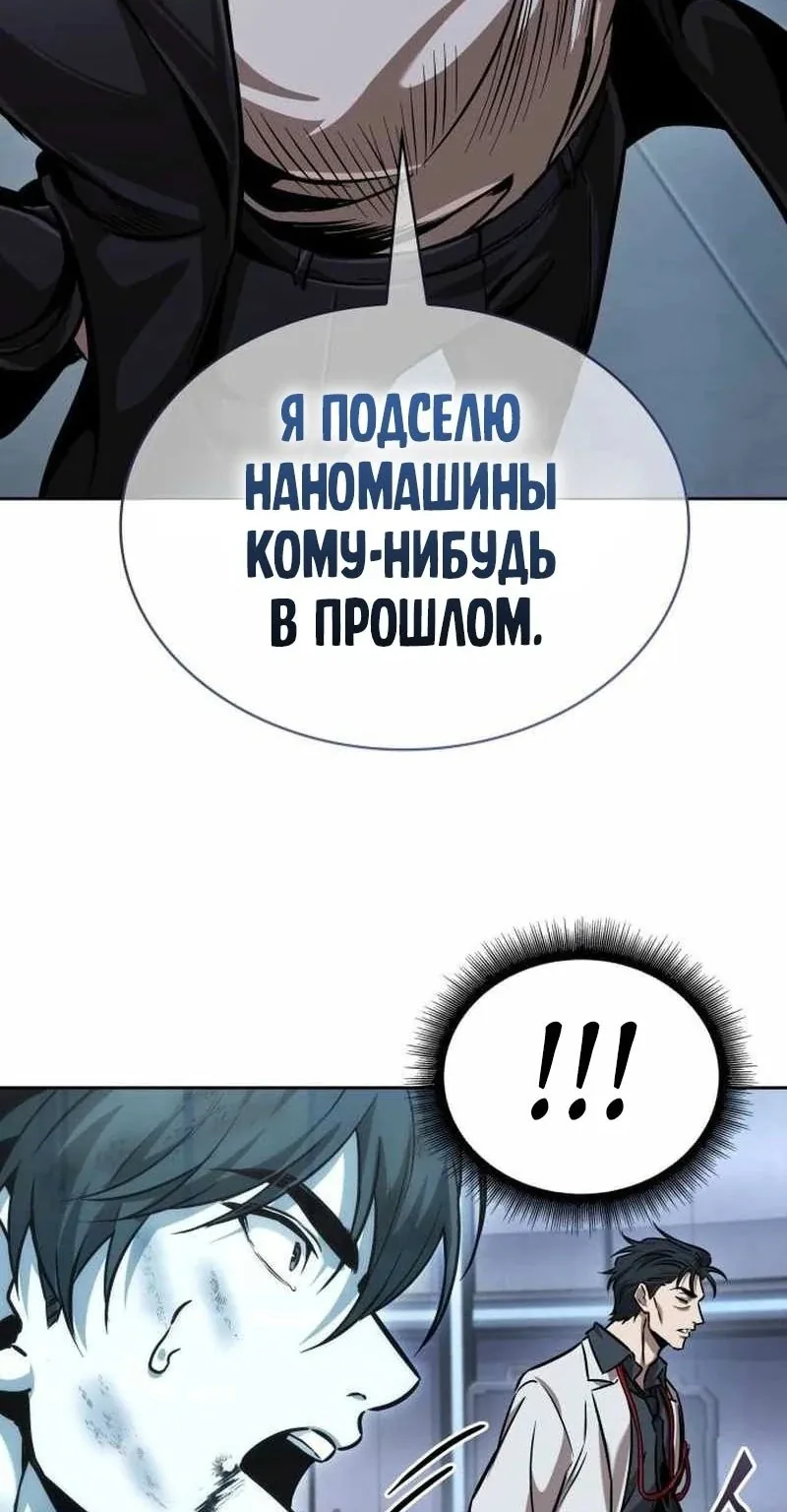 Наномашины — Глава 261, страница 87