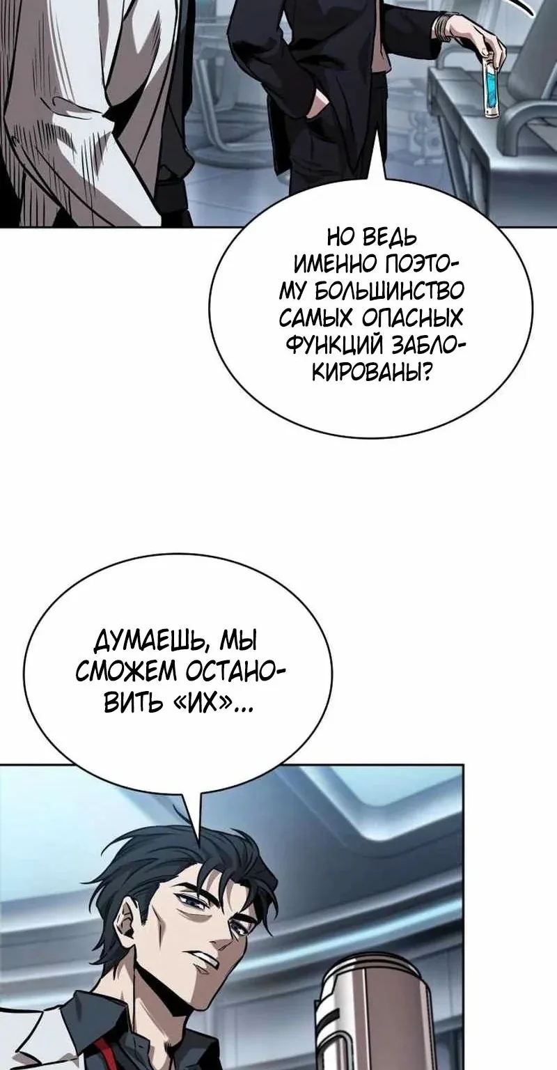 Наномашины — Глава 261, страница 90