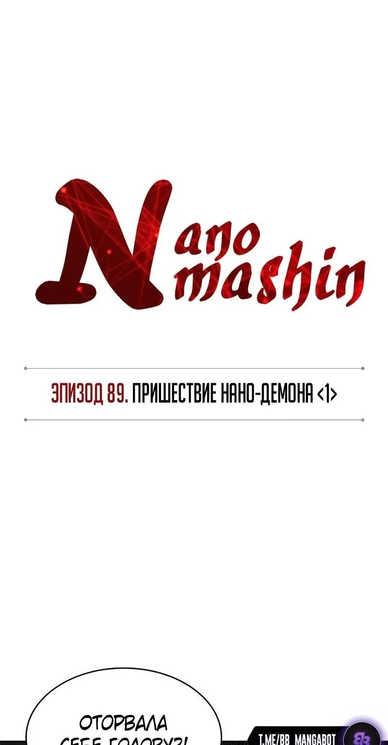 Наномашины — Глава 264, страница 26