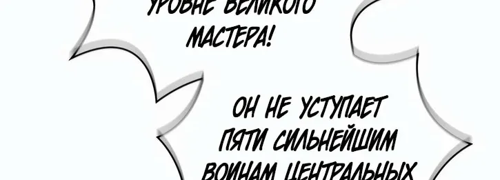 Наномашины — Глава 266, страница 88