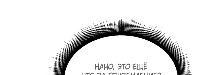 Наномашины — Глава 268, страница 73