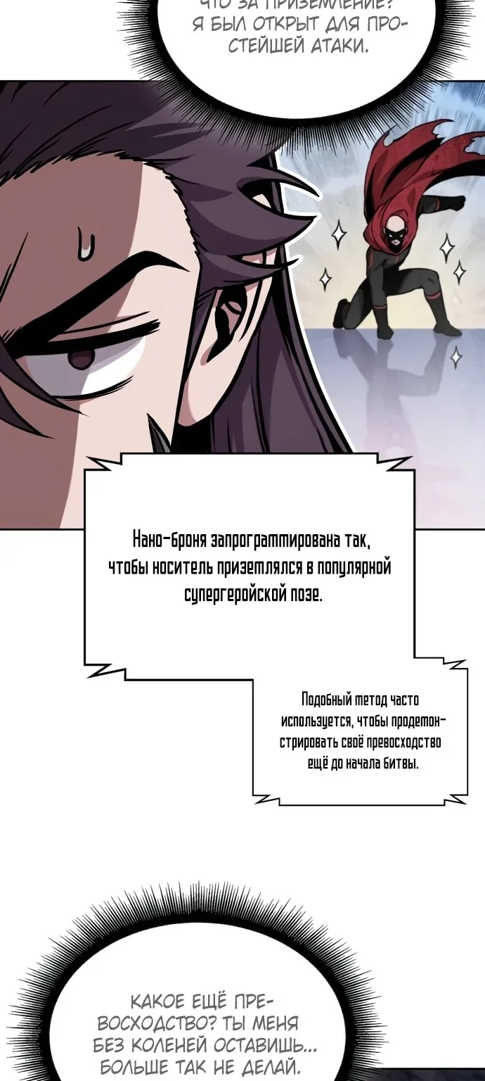 Наномашины — Глава 268, страница 74