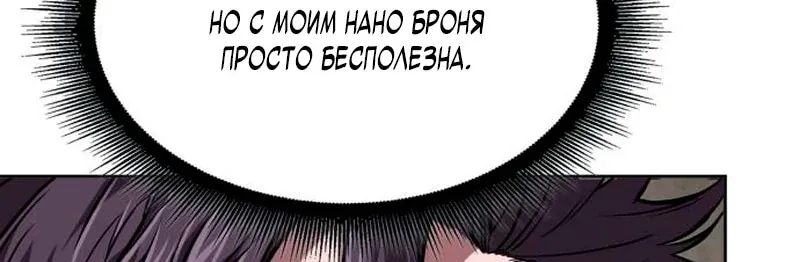 Наномашины — Глава 278, страница 49