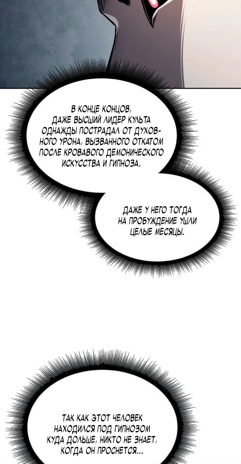 Наномашины — Глава 278, страница 57