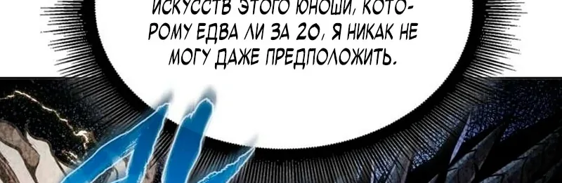 Наномашины — Глава 278, страница 88