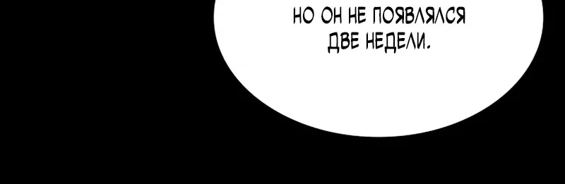 Наномашины — Глава 279, страница 106