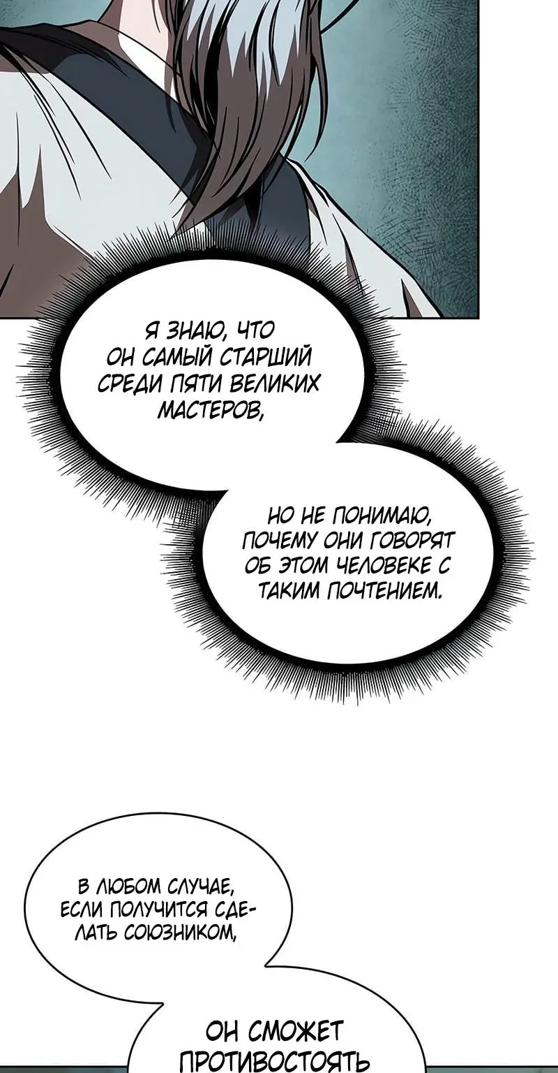 Наномашины — Глава 284, страница 110
