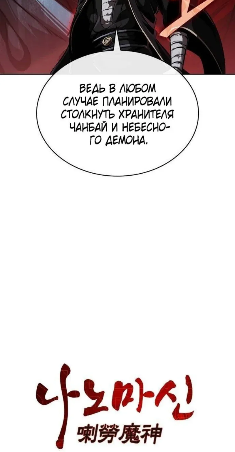 Наномашины — Глава 287, страница 27