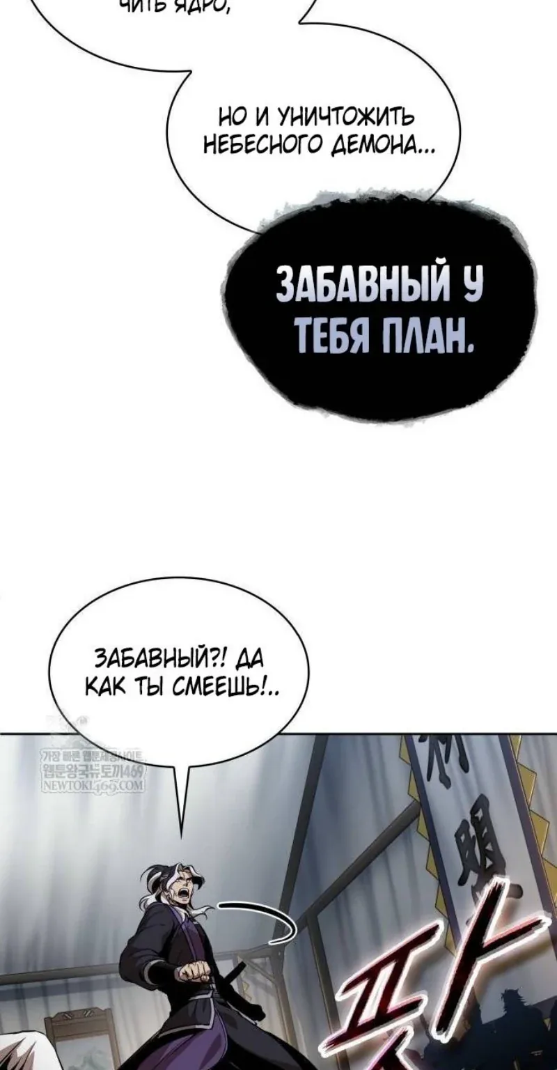 Наномашины — Глава 287, страница 87