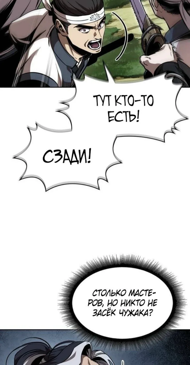 Наномашины — Глава 287, страница 92
