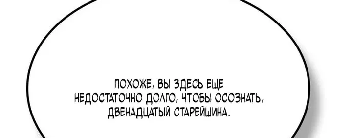 Наномашины — Глава 288, страница 4