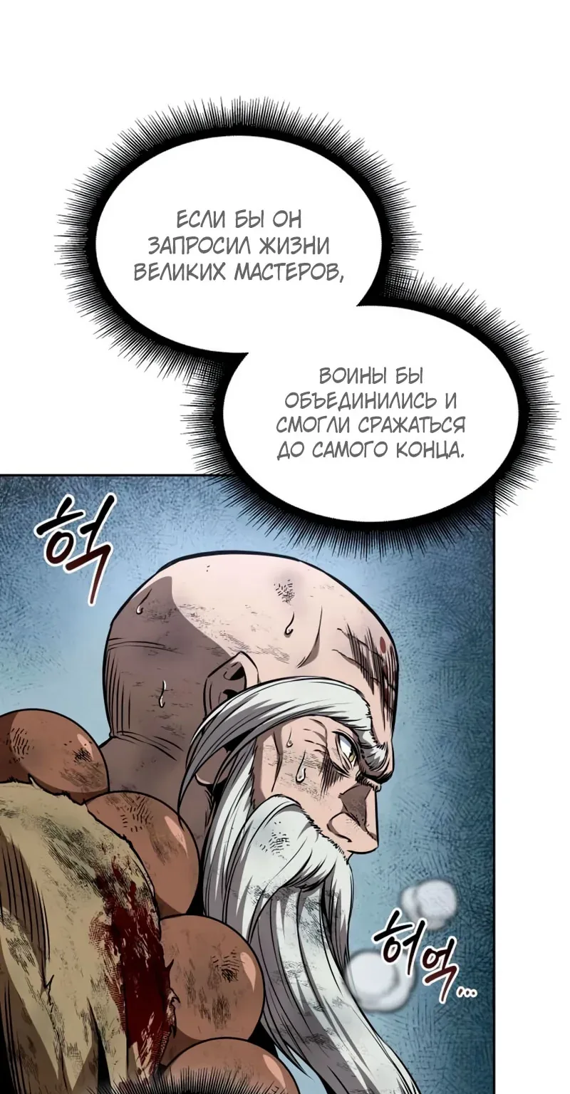 Наномашины — Глава 291, страница 116