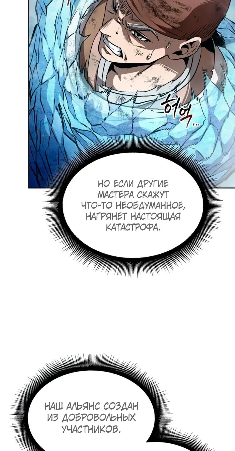 Наномашины — Глава 291, страница 119