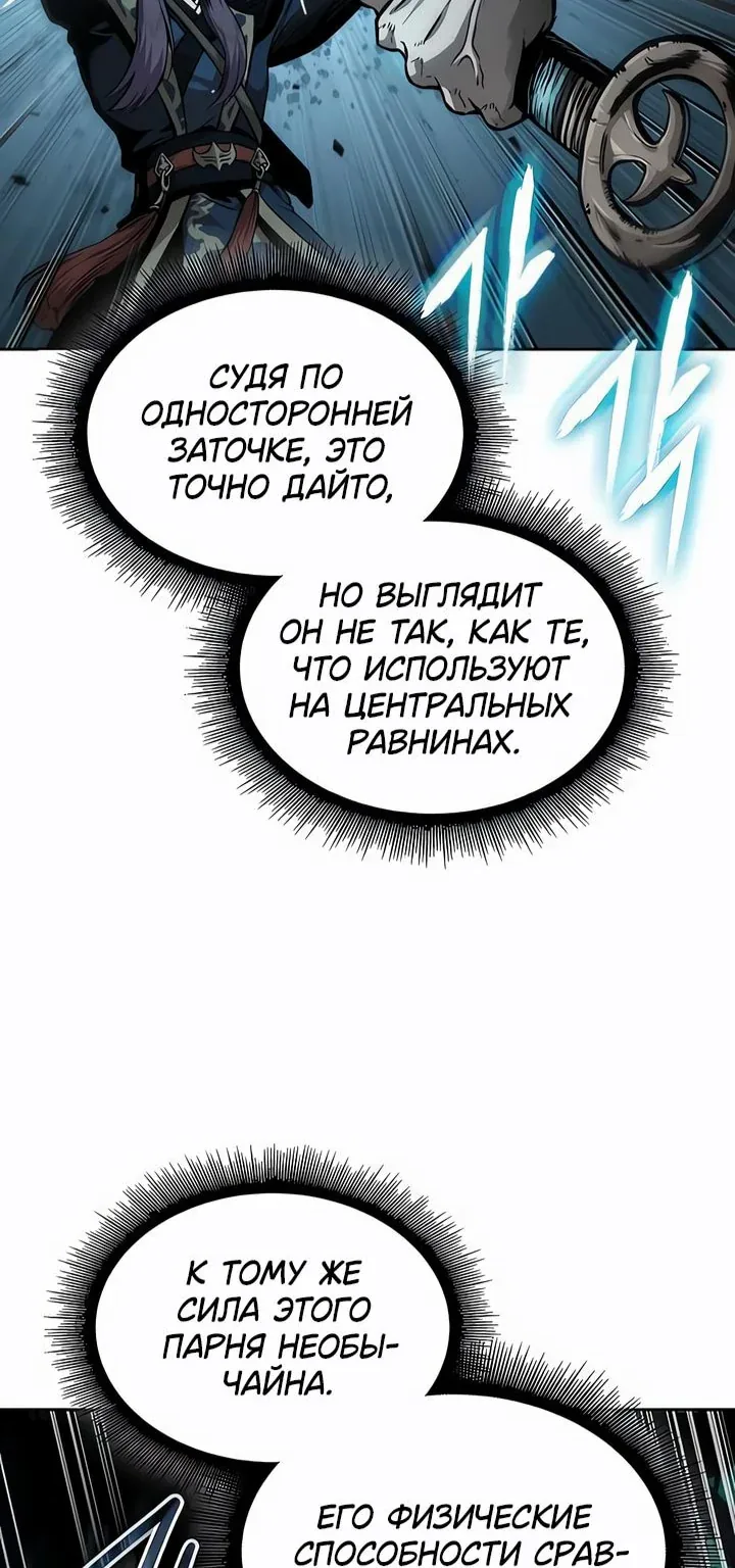 Наномашины — Глава 294, страница 68