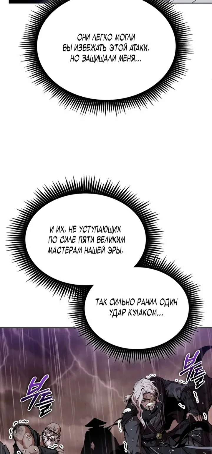 Наномашины — Глава 304, страница 69