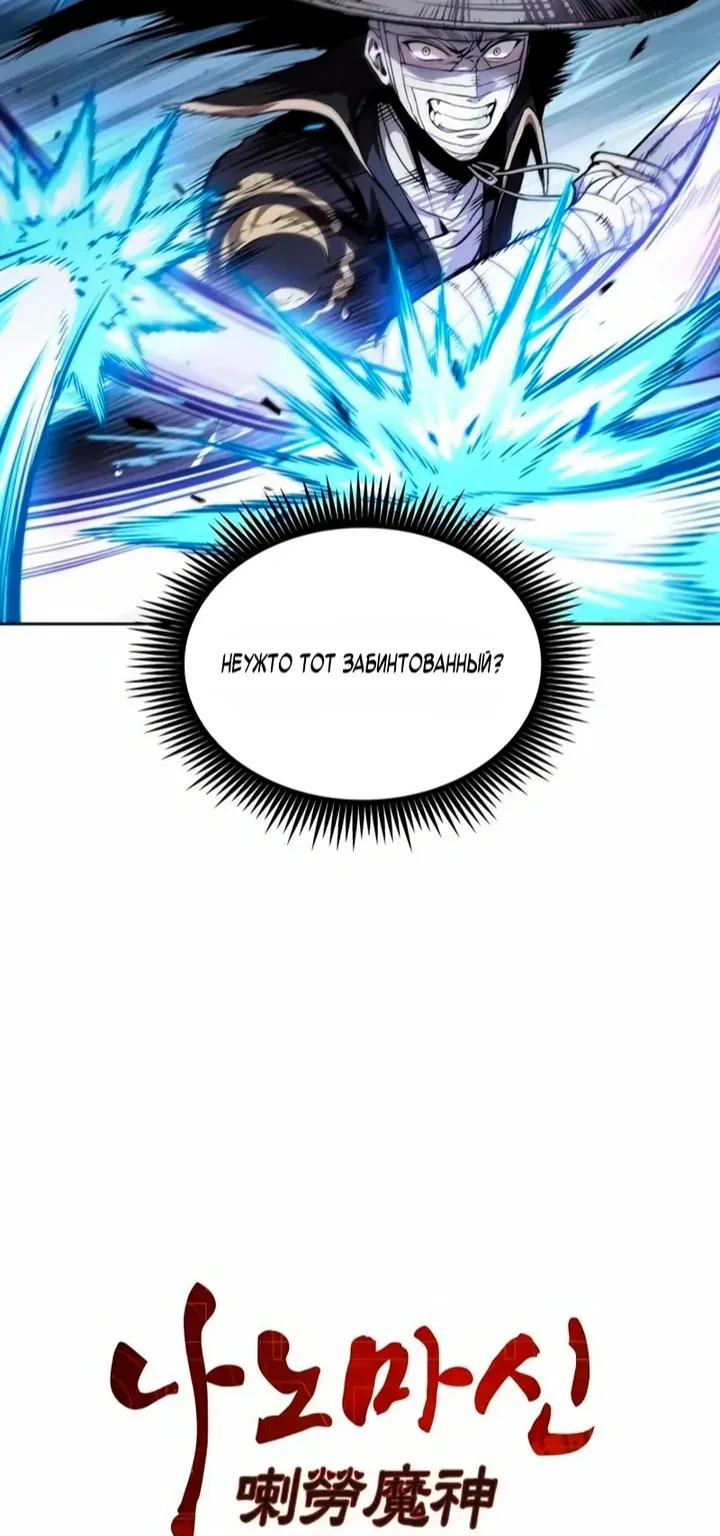 Наномашины — Глава 310, страница 13