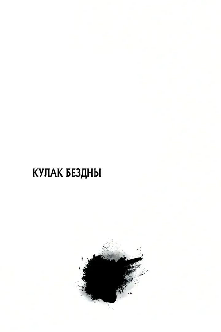 Наномашины — Глава 311, страница 38