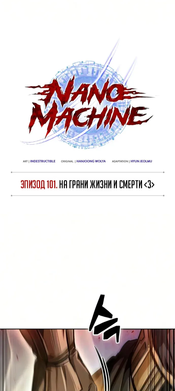 Наномашины — Глава 312, страница 19