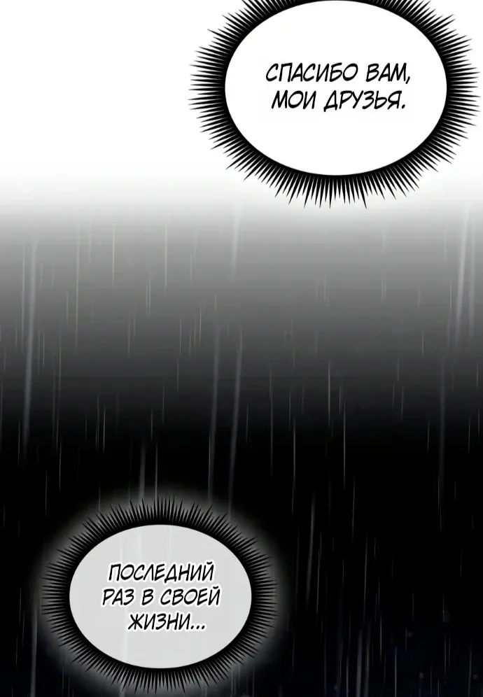 Наномашины — Глава 313, страница 96