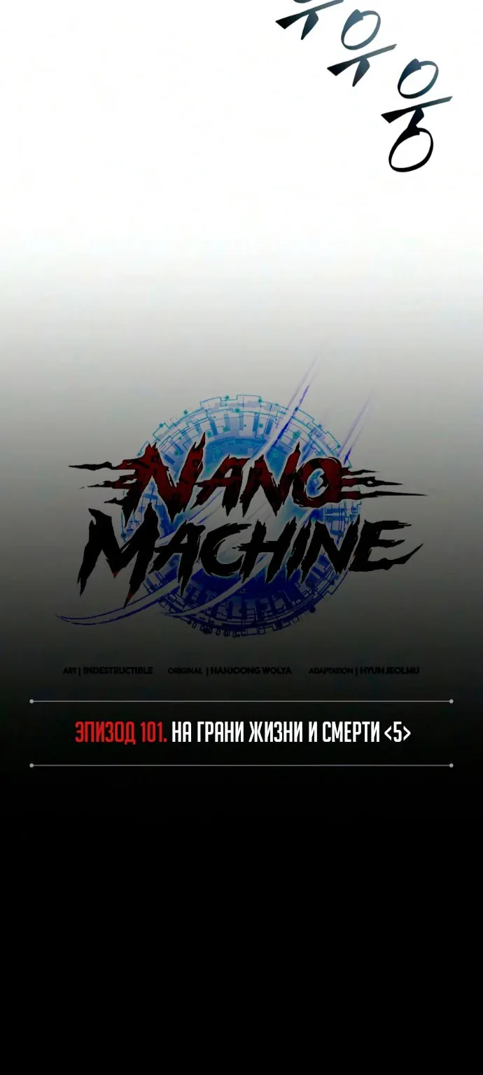 Наномашины — Глава 314, страница 29