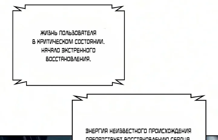 Наномашины — Глава 315, страница 30