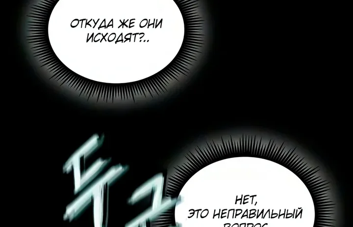 Наномашины — Глава 316, страница 88