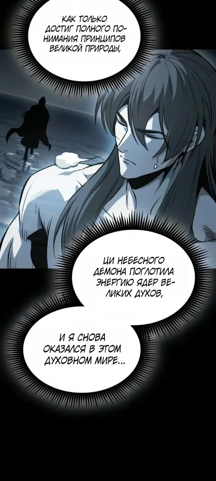 Наномашины — Глава 317, страница 31