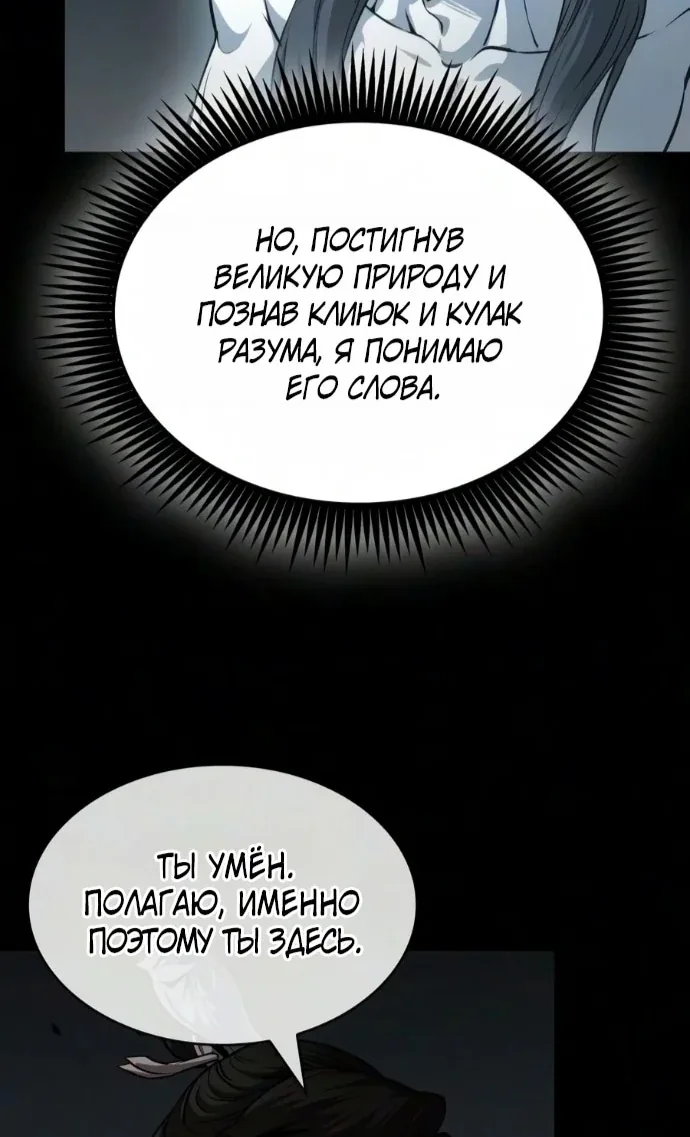Наномашины — Глава 317, страница 50