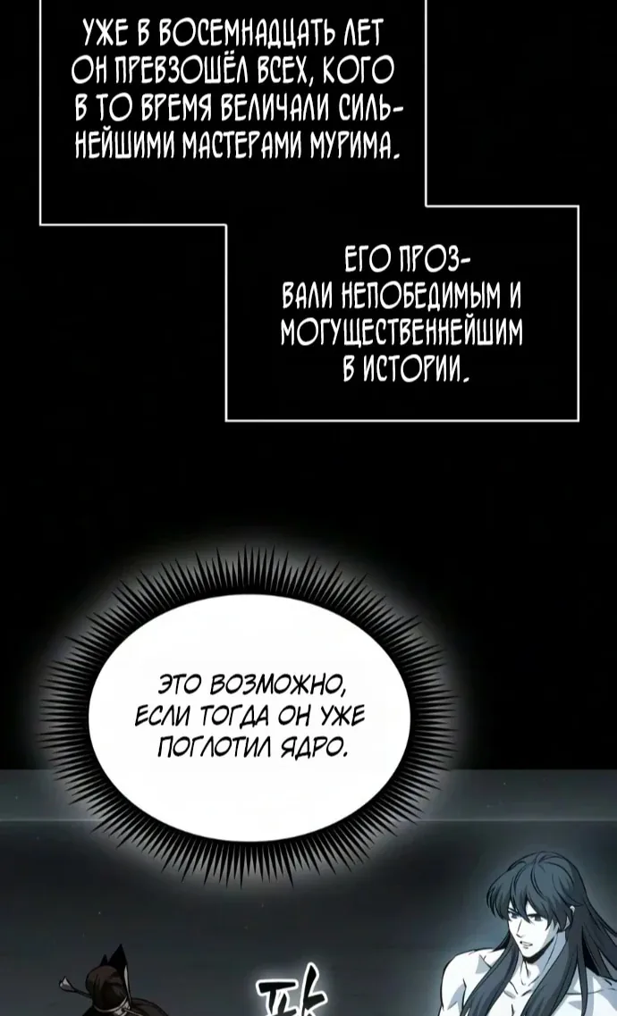 Наномашины — Глава 317, страница 76