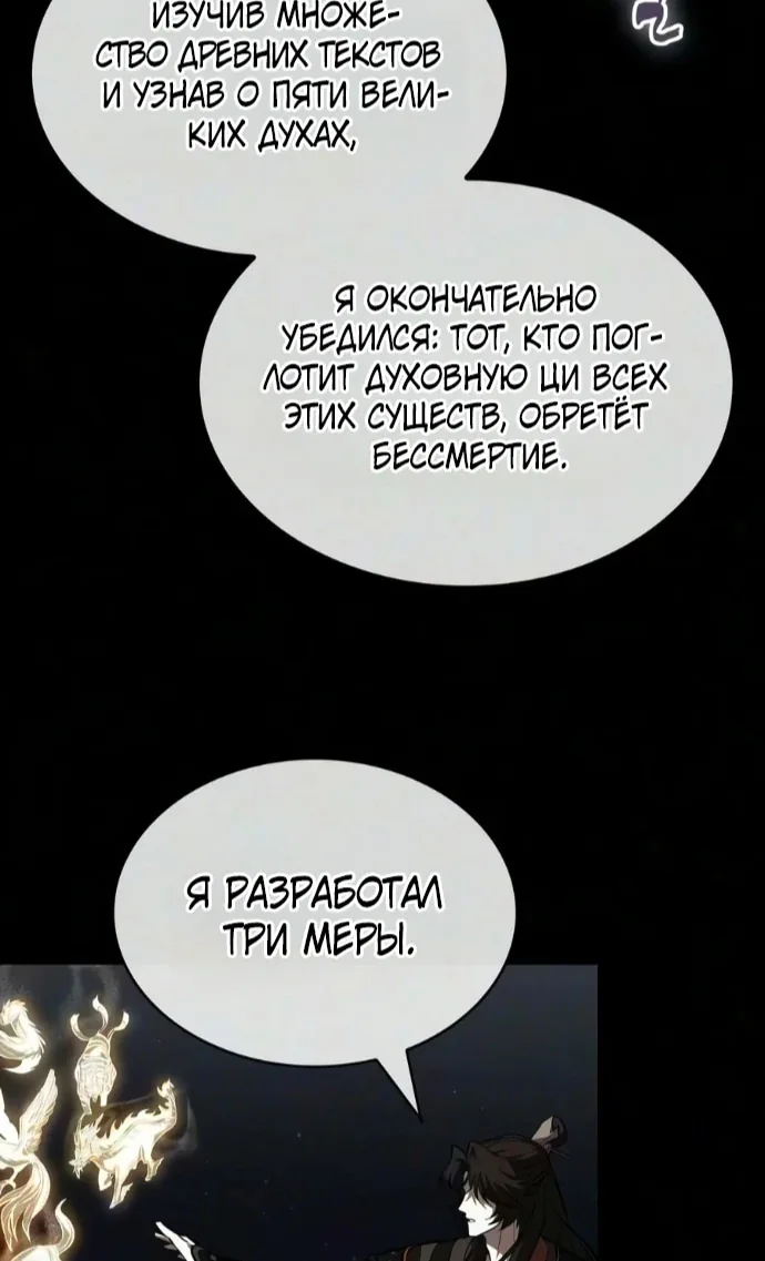 Наномашины — Глава 317, страница 82
