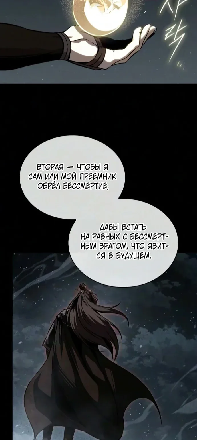 Наномашины — Глава 317, страница 85