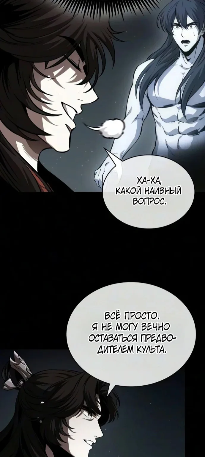 Наномашины — Глава 317, страница 87